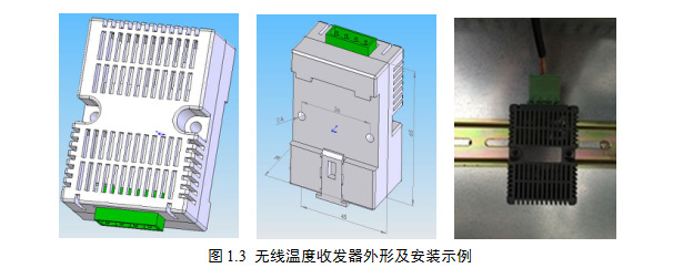 無(wú)線溫度收發(fā)器外形及安裝示例