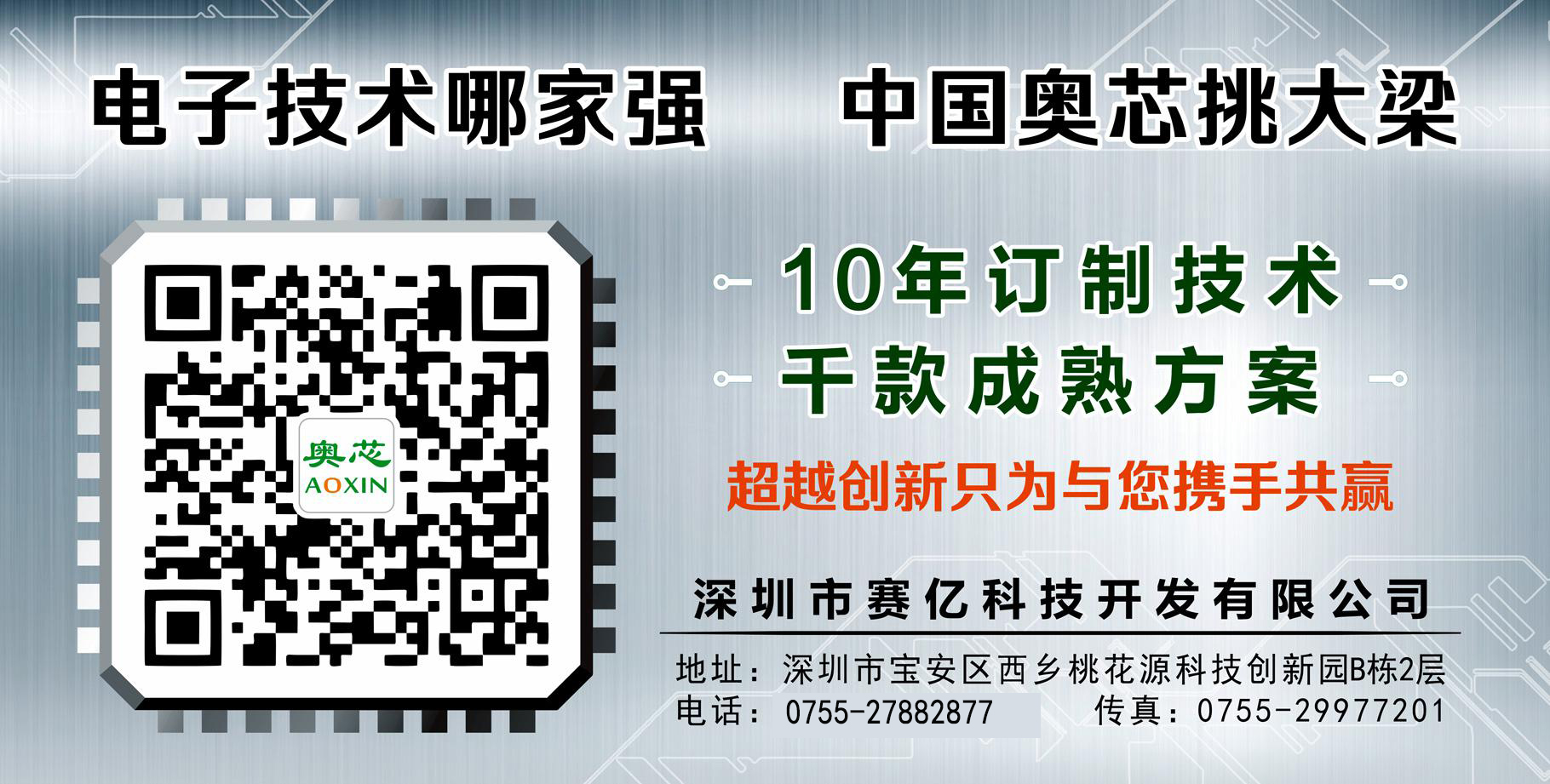 電子技術(shù)哪家強(qiáng)，中國奧芯挑大梁!
