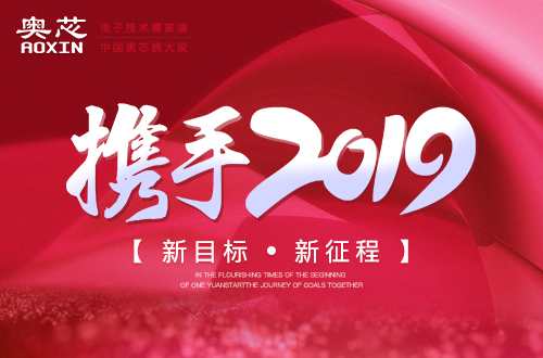 董事長新年寄語|致敬2018，擁抱2019！