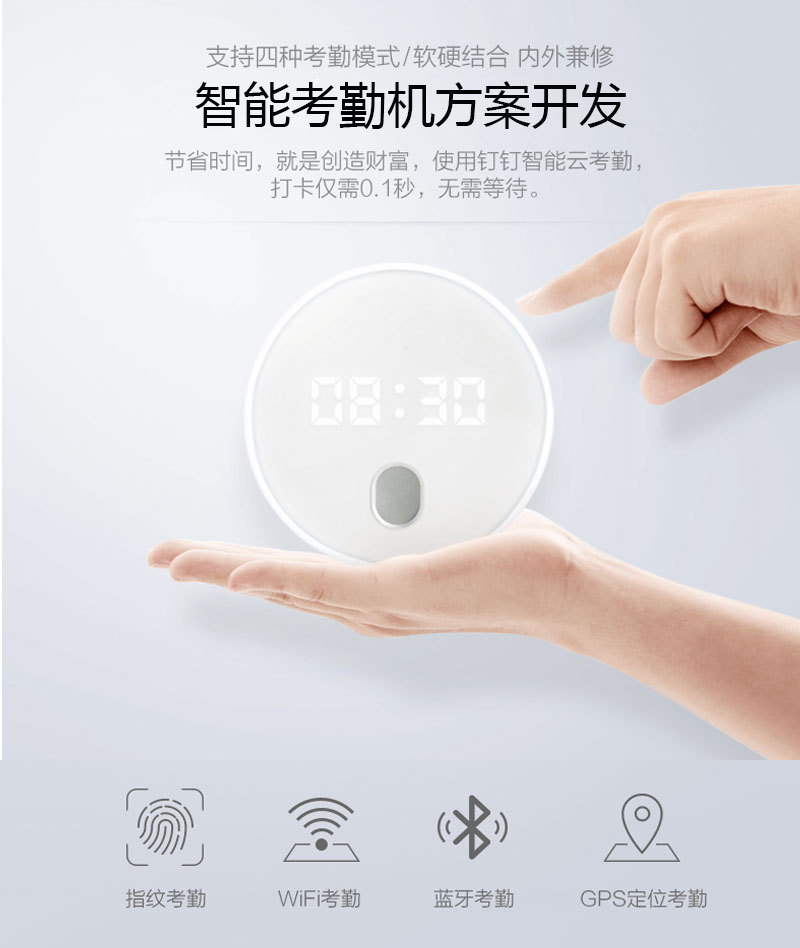 智能考勤機(jī)解決方案設(shè)計(jì)開(kāi)發(fā)