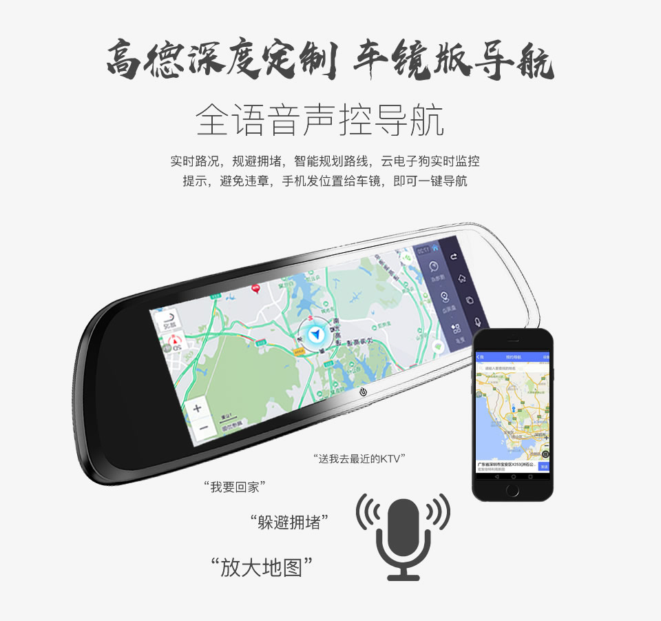高德深度定制，車鏡版導(dǎo)航