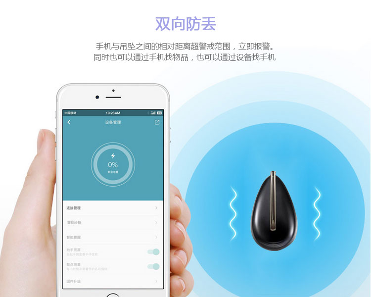 智能吊墜方案的功能-雙向防丟