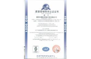 ISO9001認(rèn)證證書