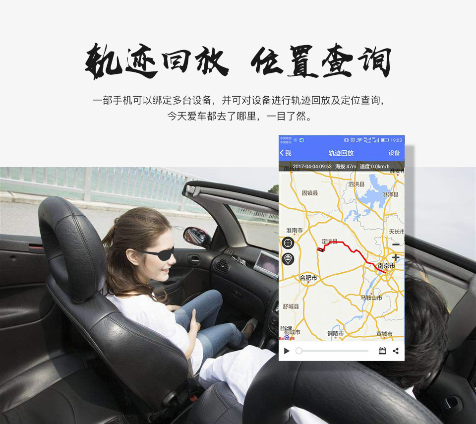 軌跡回放，位置查詢