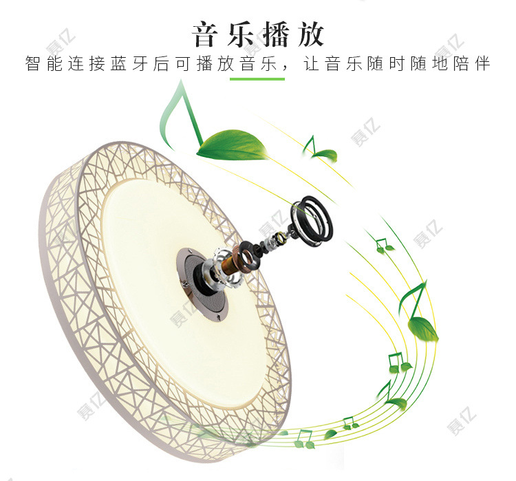 智能吸頂燈方案的功能-音樂(lè)播放